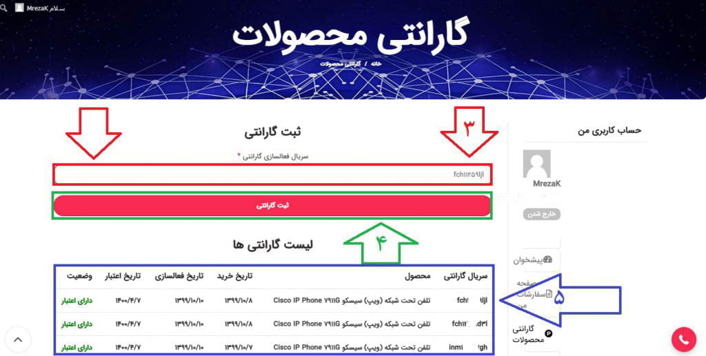 گارانتی اِف کِی نِت-FKnet Product-Guaranty2 گارانتی اِف کِی نِت-FKnet Product-Guaranty2